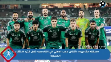 «صفقة مفاجئة» انتقال لاعب الأهلي إلى القادسية خلال فترة الانتقالات الصيفية